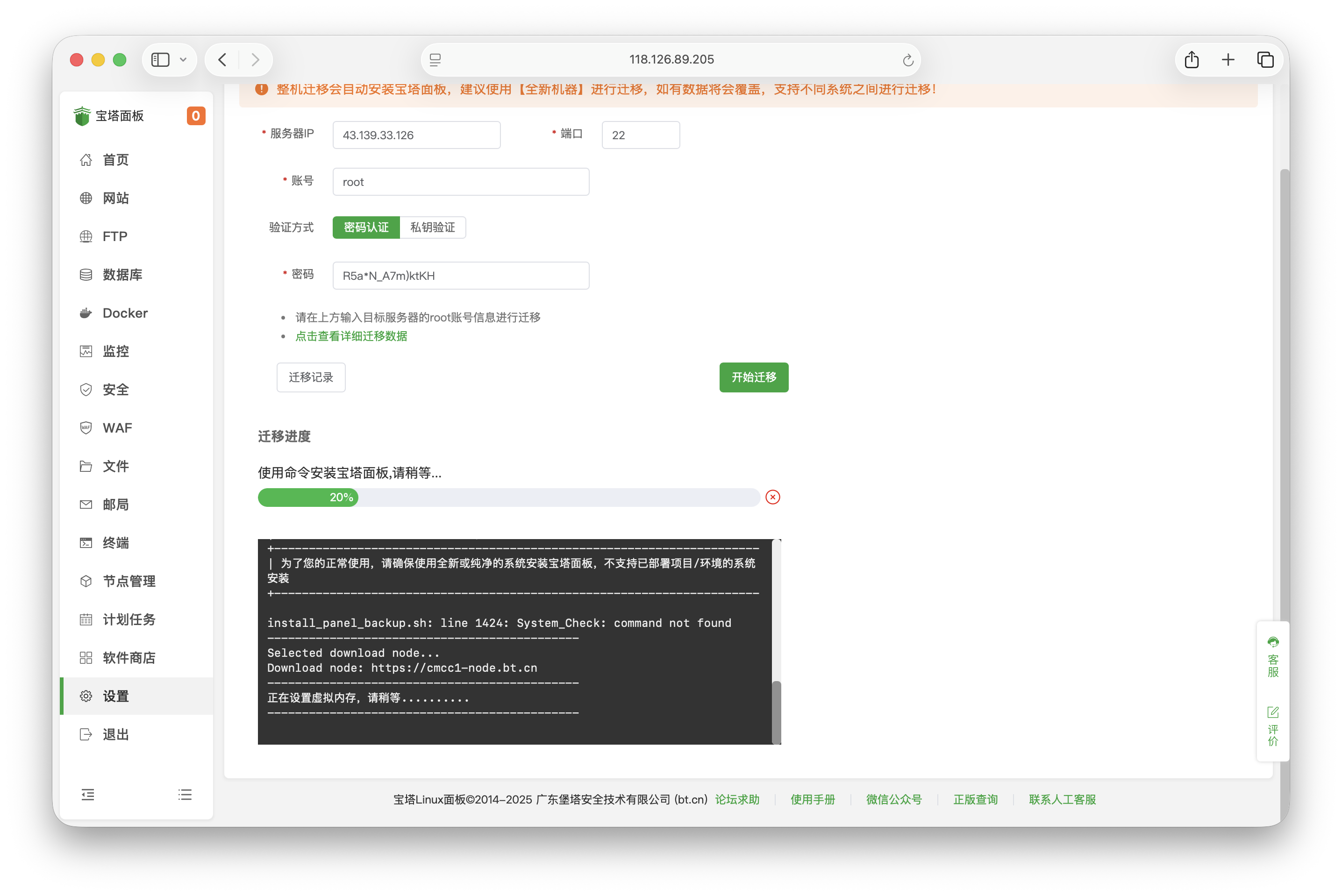 宝塔整机迁移教程