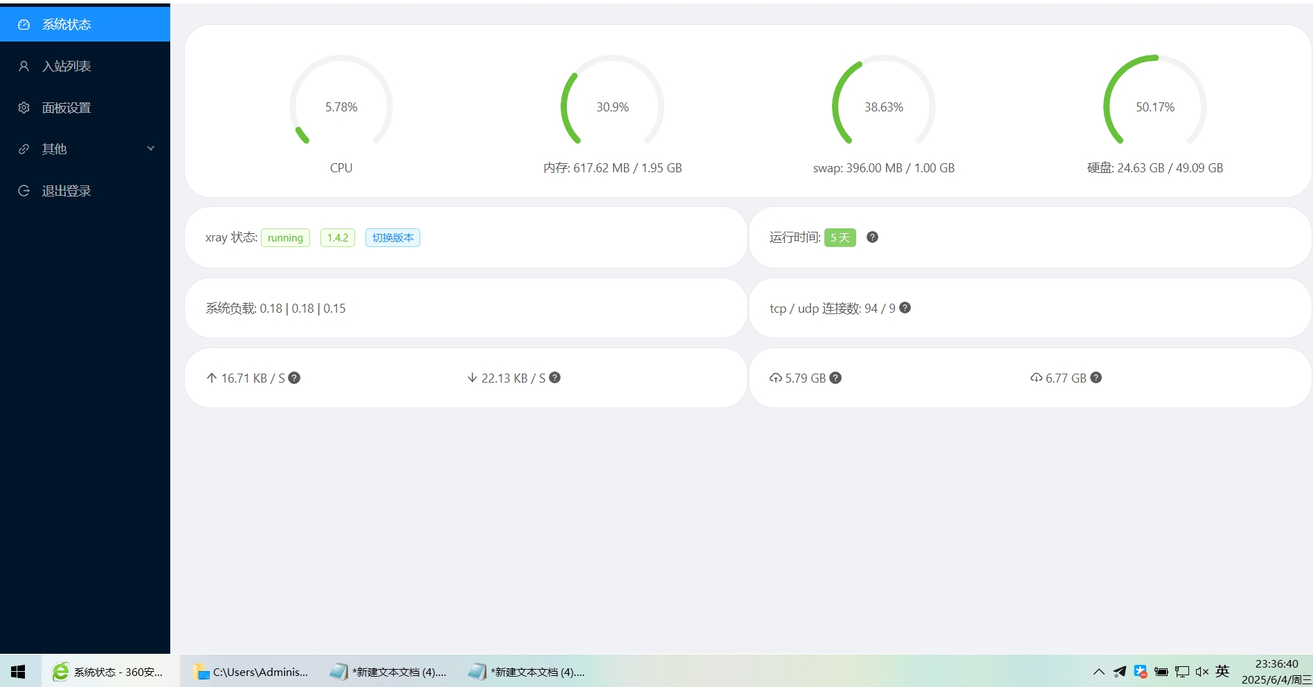 一键搭建X-UI面板快速配置sk5等多协议