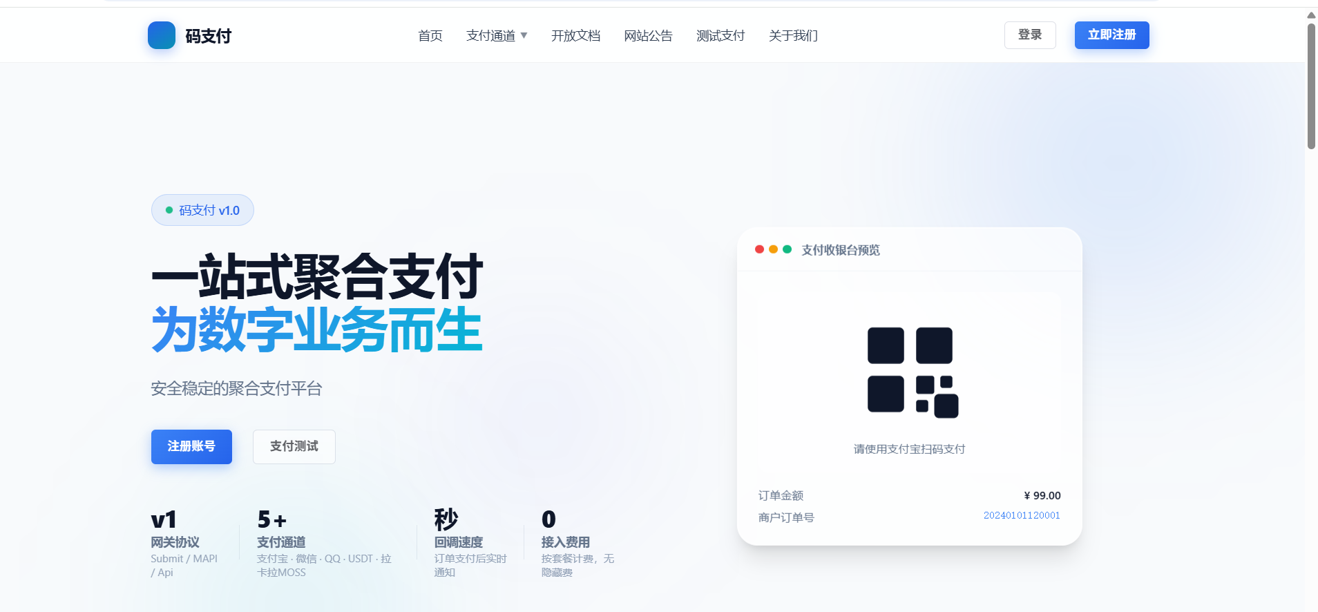 码支付使用教程