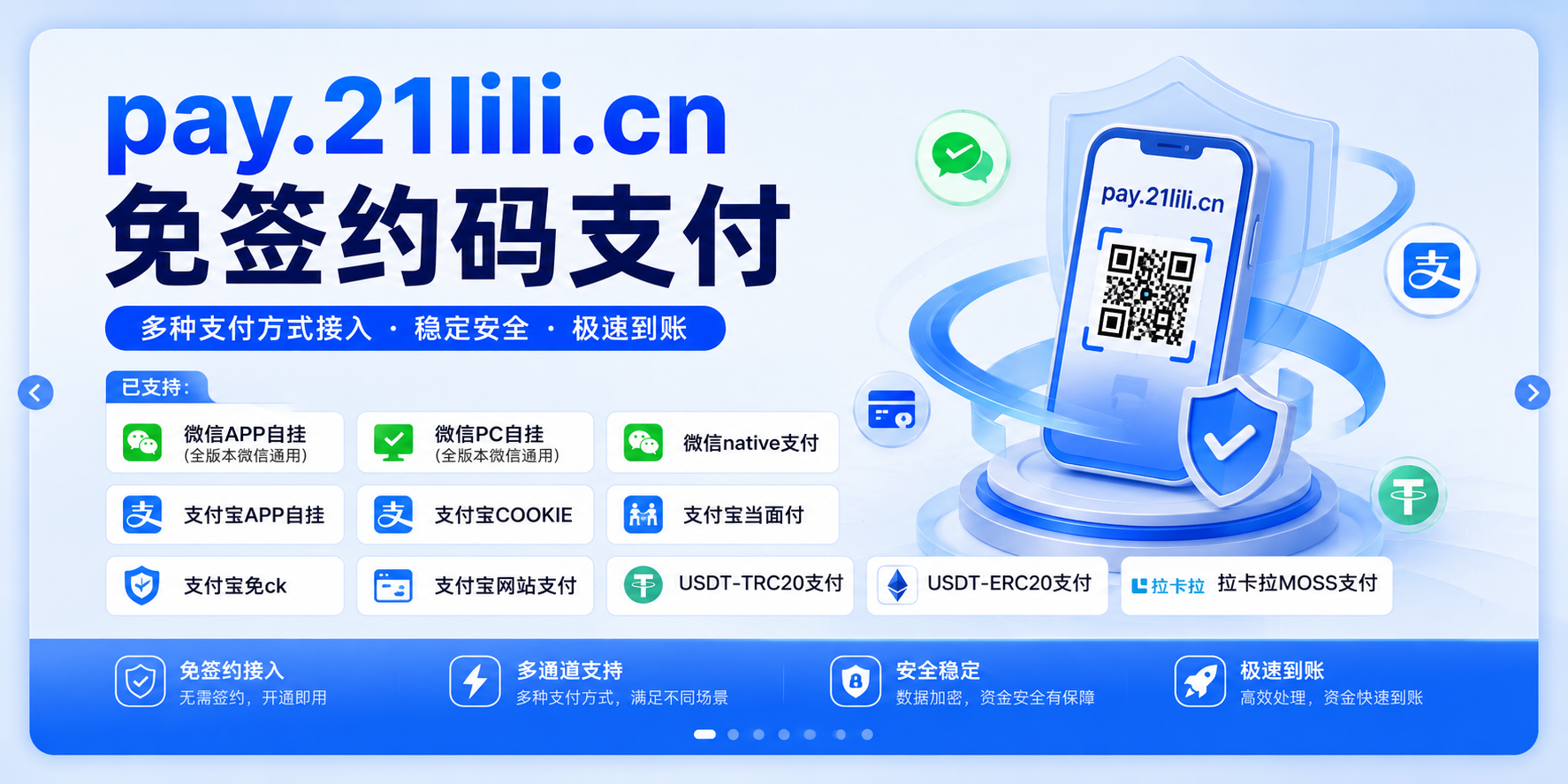 免签约支付